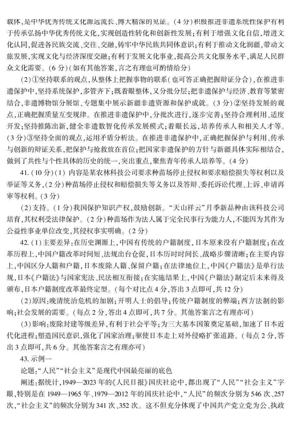 2026年普通高考四月适应性检测文综答案.pdf_第3页