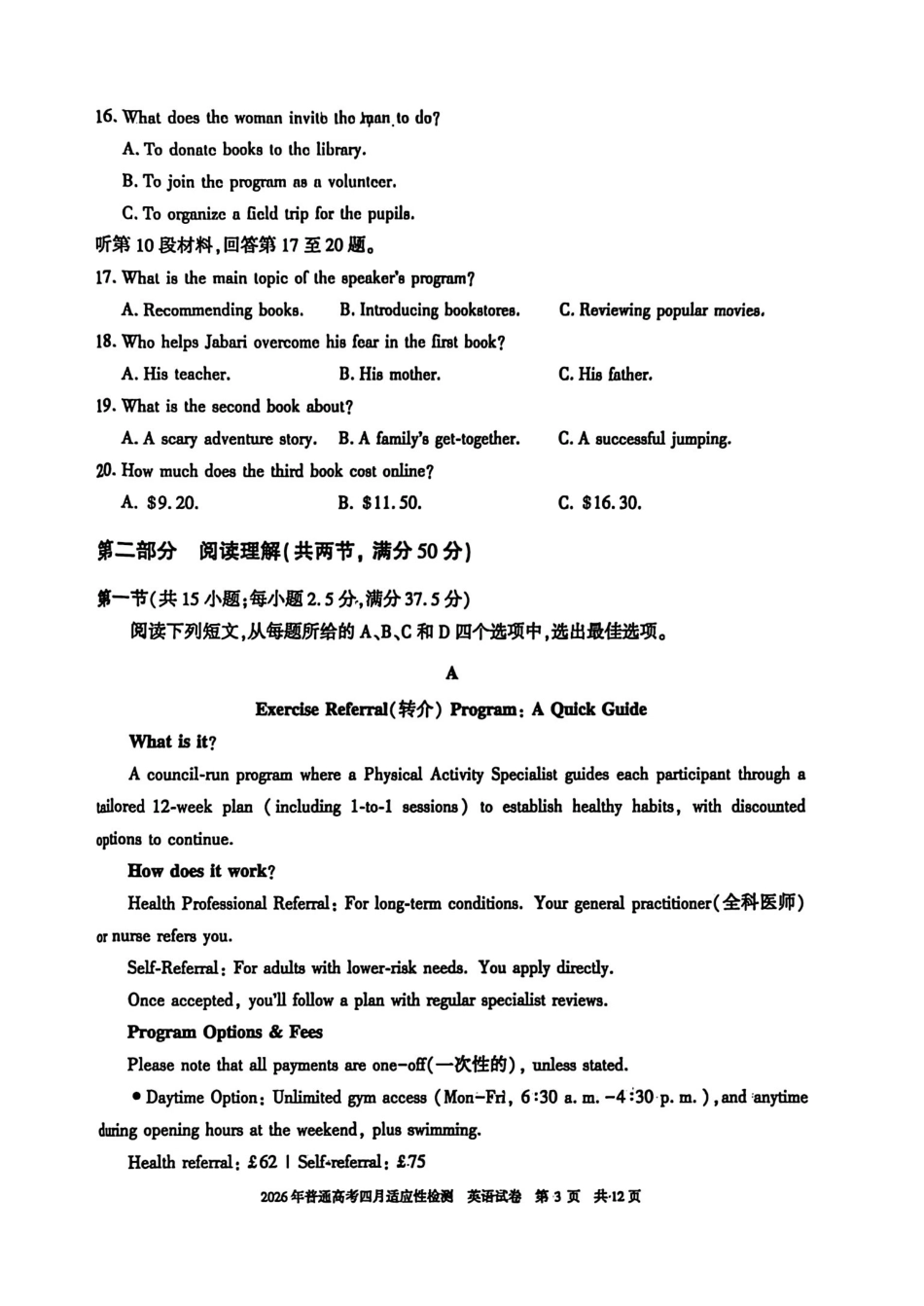 2026年普通高考四月适应性检测英语.pdf_第3页