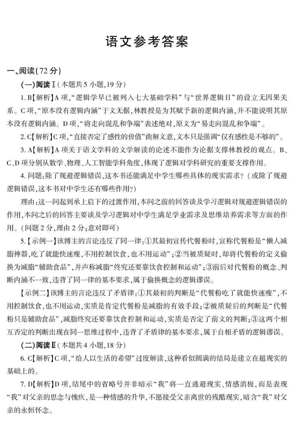 2026年普通高考四月适应性检测语文答案.pdf_第1页