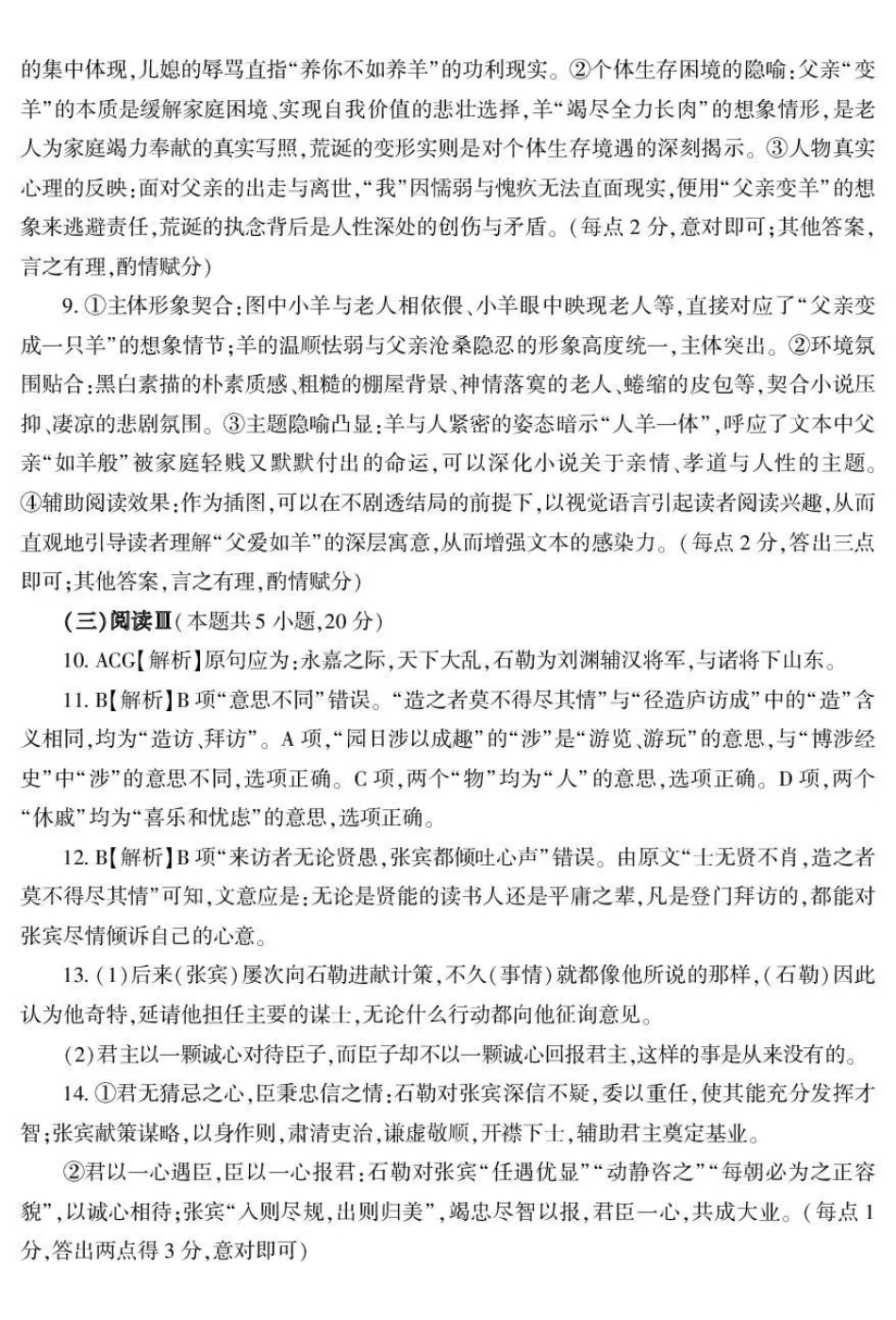 2026年普通高考四月适应性检测语文答案.pdf_第2页