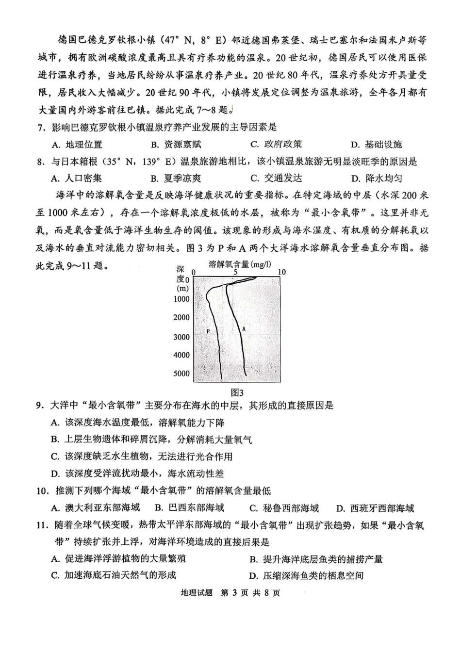 2026年普通高中学业水平4月调研地理+答案.pdf_第3页