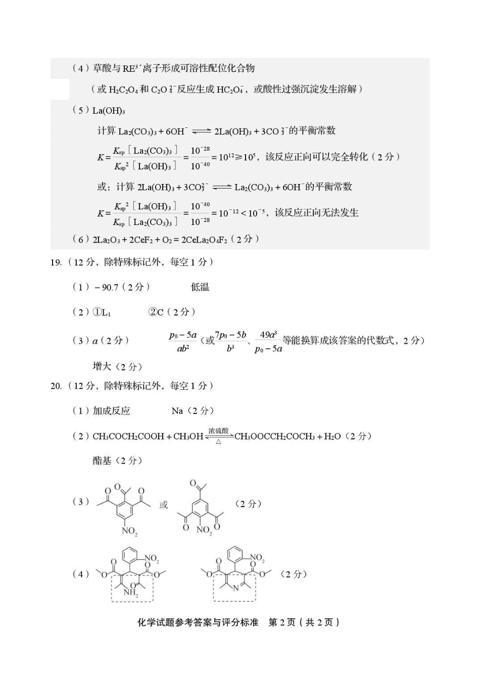 2026年普通高中学业水平4月调研化学答案.pdf_第2页