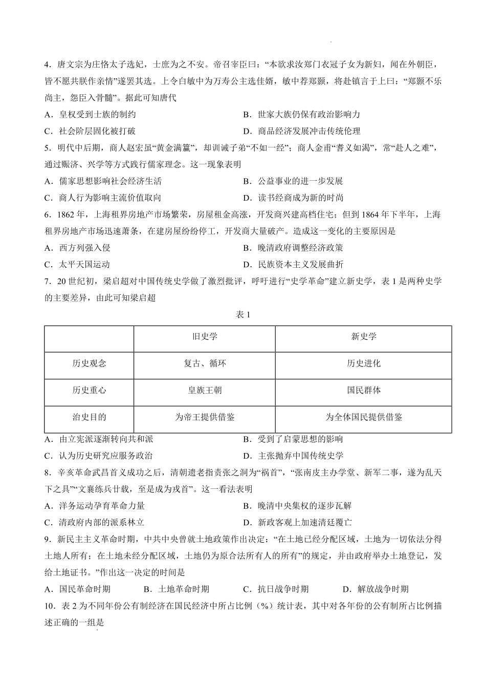 2026年普通高中学业水平4月调研历史.pdf_第2页