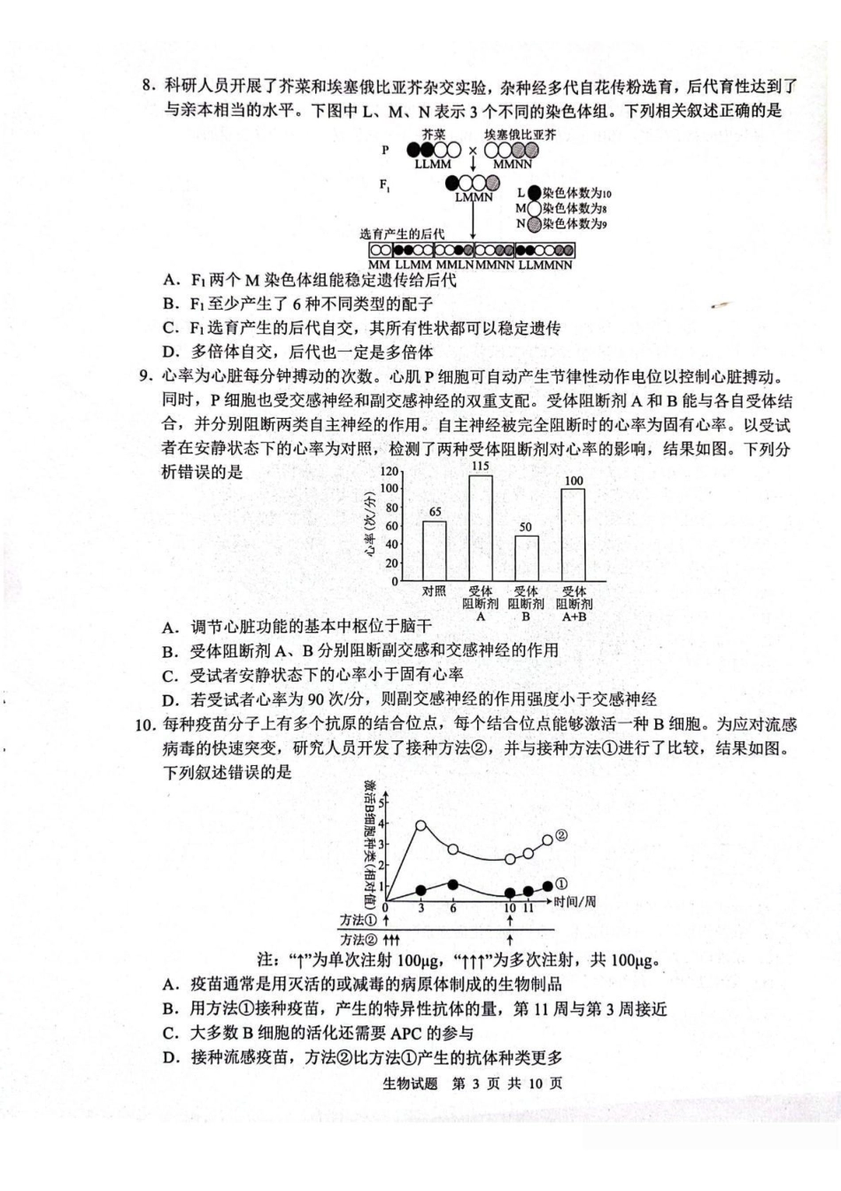 2026年普通高中学业水平4月调研生物+答案.pdf_第3页