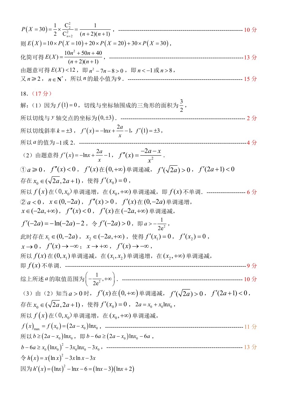 2026年普通高中学业水平4月调研数学答案.pdf_第3页