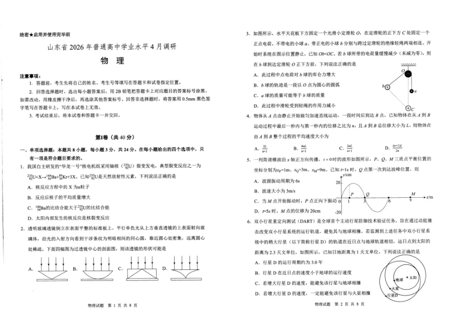 2026年普通高中学业水平4月调研物理+答案.pdf_第1页