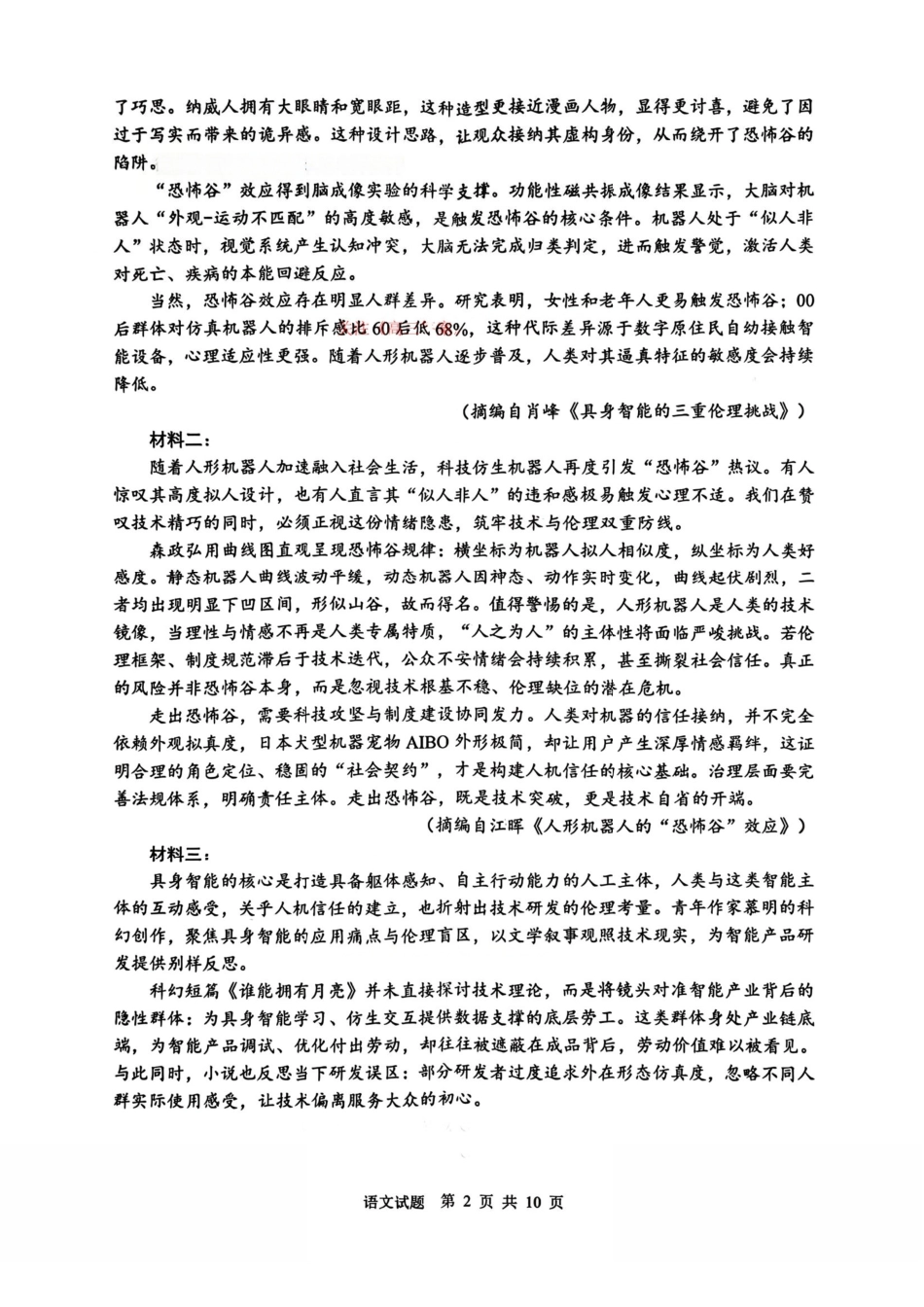 2026年普通高中学业水平4月调研语文.pdf_第2页