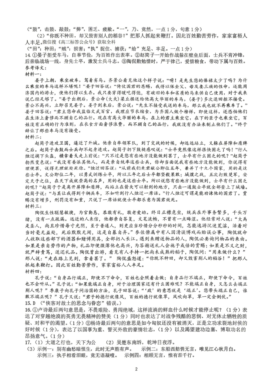 2026年普通高中学业水平4月调研语文答案.pdf_第2页