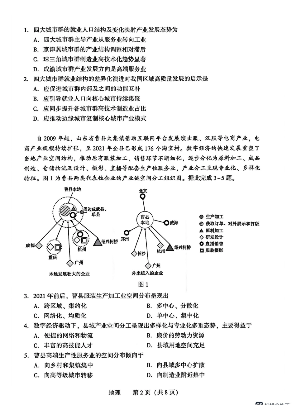 2026年沈阳市高中三年级教学质量监测（二）地理.pdf_第2页