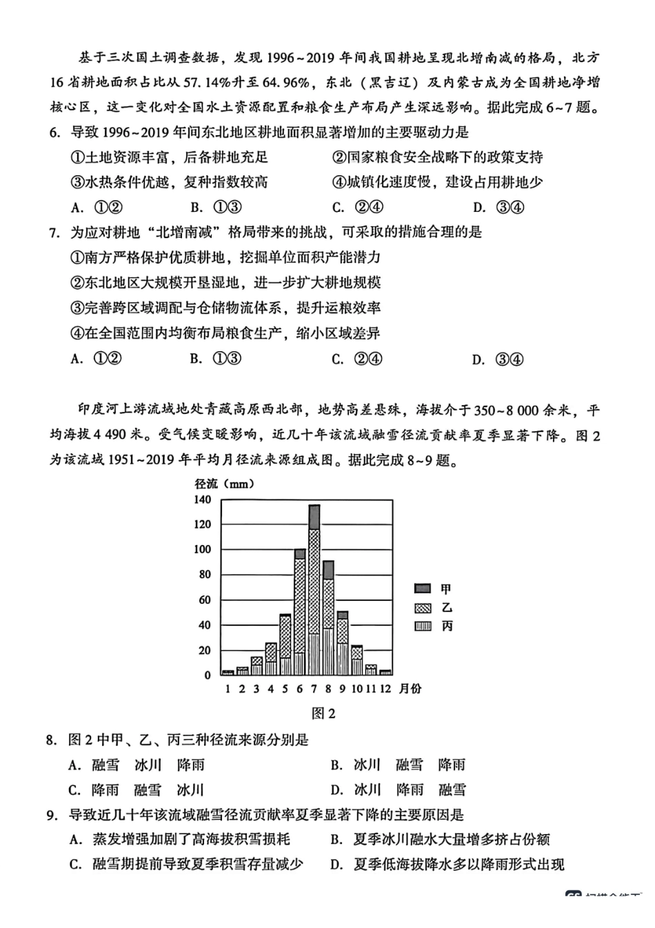 2026年沈阳市高中三年级教学质量监测（二）地理.pdf_第3页