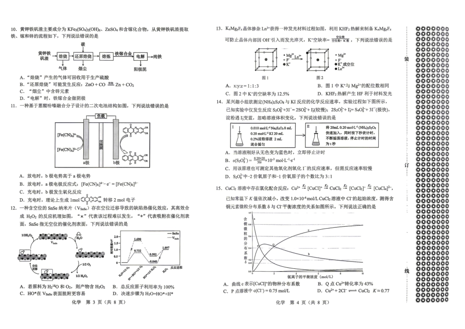 2026年沈阳市高中三年级教学质量监测（二）化学.pdf_第2页