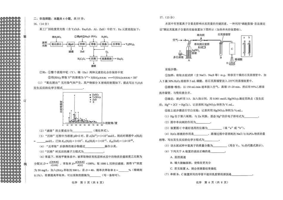 2026年沈阳市高中三年级教学质量监测（二）化学.pdf_第3页