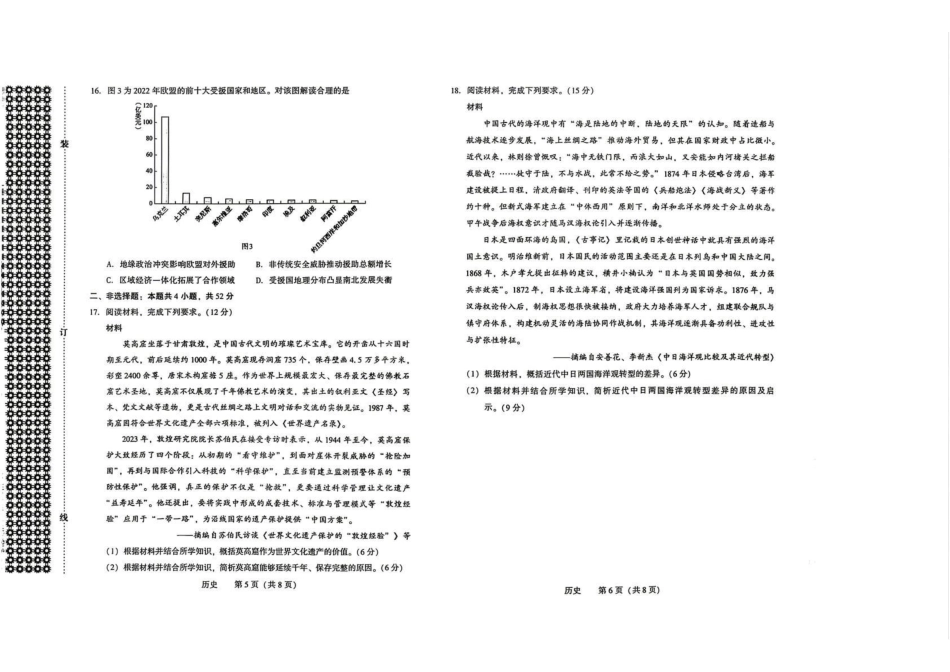 2026年沈阳市高中三年级教学质量监测（二）历史.pdf_第3页