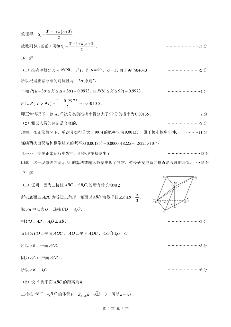 2026年沈阳市高中三年级教学质量监测(二)数学答案.pdf_第2页