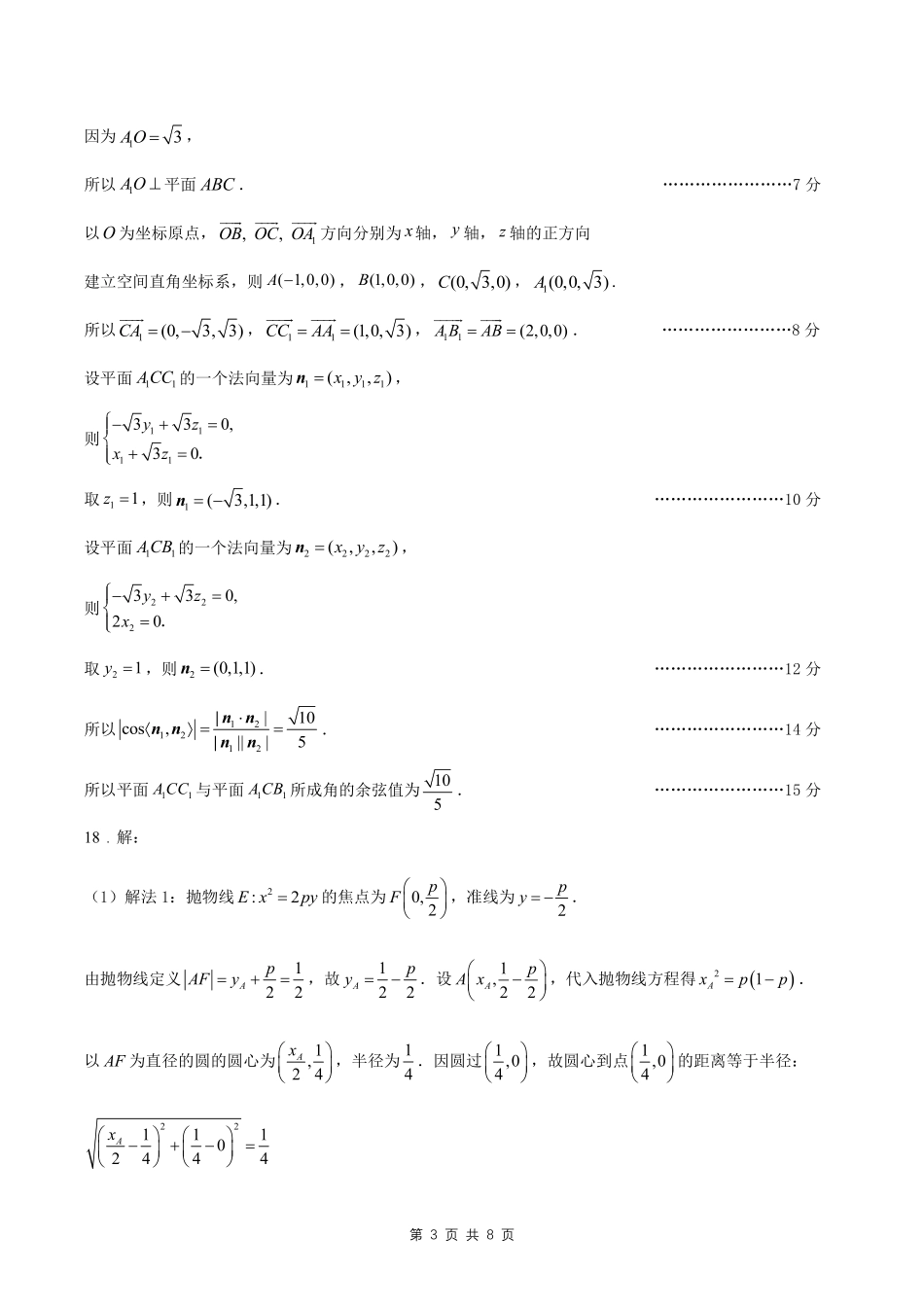 2026年沈阳市高中三年级教学质量监测(二)数学答案.pdf_第3页