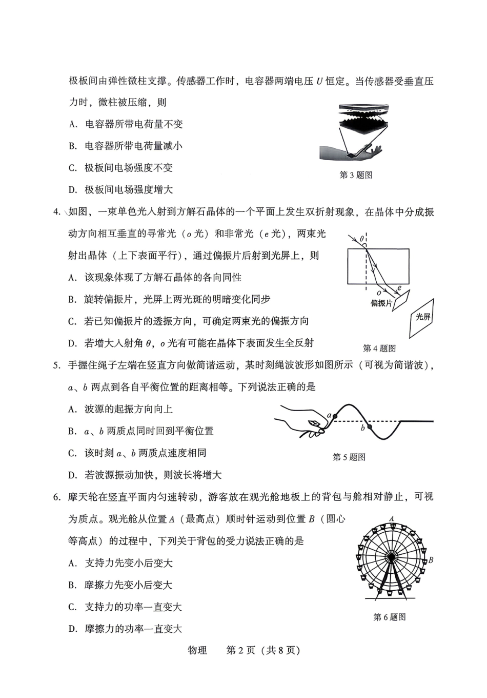 2026年沈阳市高中三年级教学质量监测（二）物理.pdf_第2页