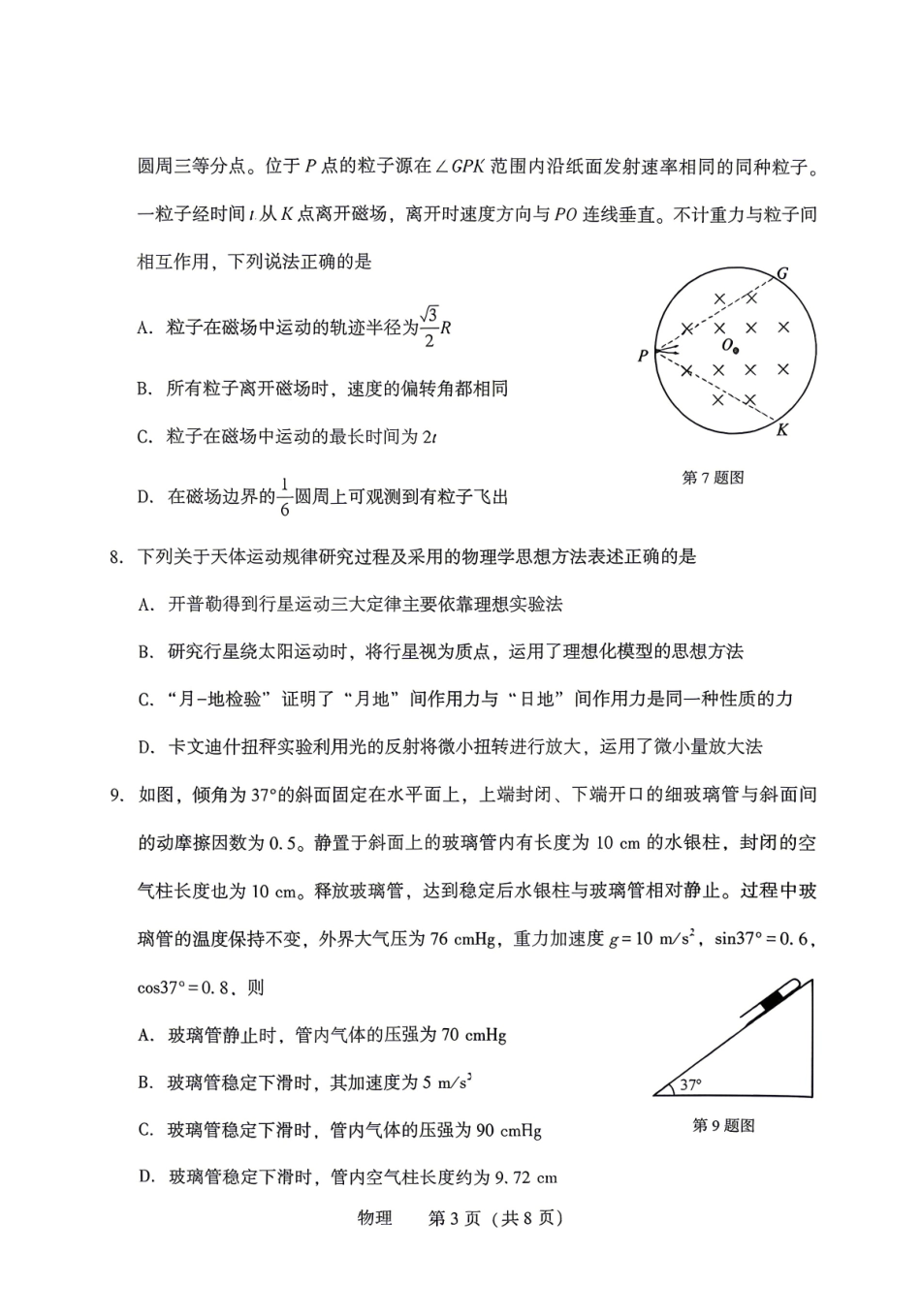 2026年沈阳市高中三年级教学质量监测（二）物理.pdf_第3页