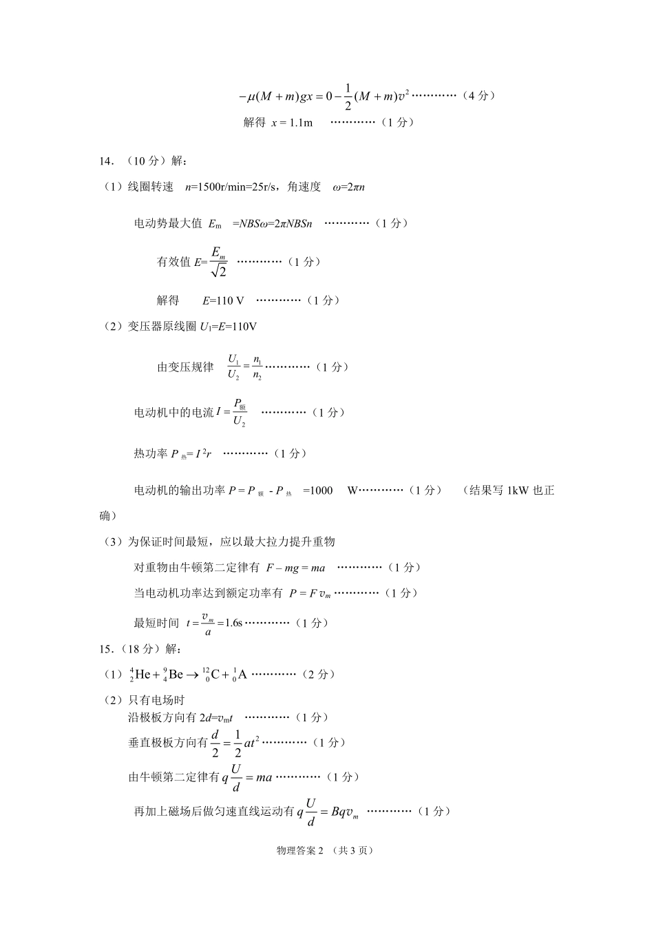 2026年沈阳市高中三年级教学质量监测（二）物理答案.pdf_第2页