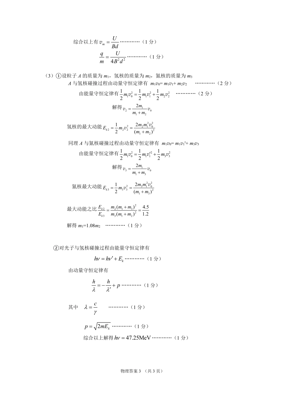2026年沈阳市高中三年级教学质量监测（二）物理答案.pdf_第3页