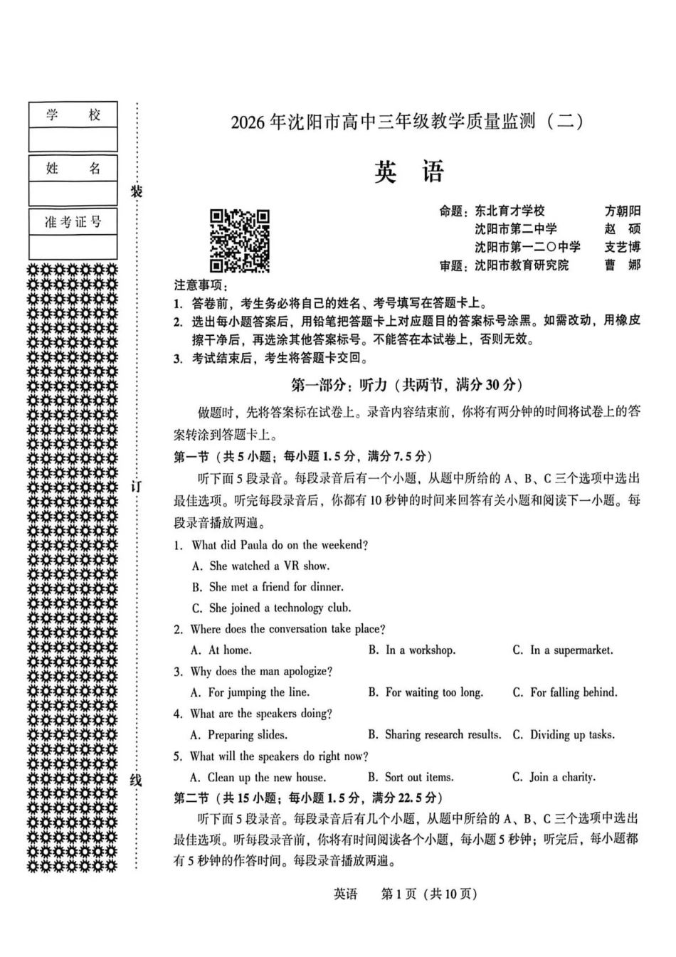 2026年沈阳市高中三年级教学质量监测（二）英语.pdf_第1页