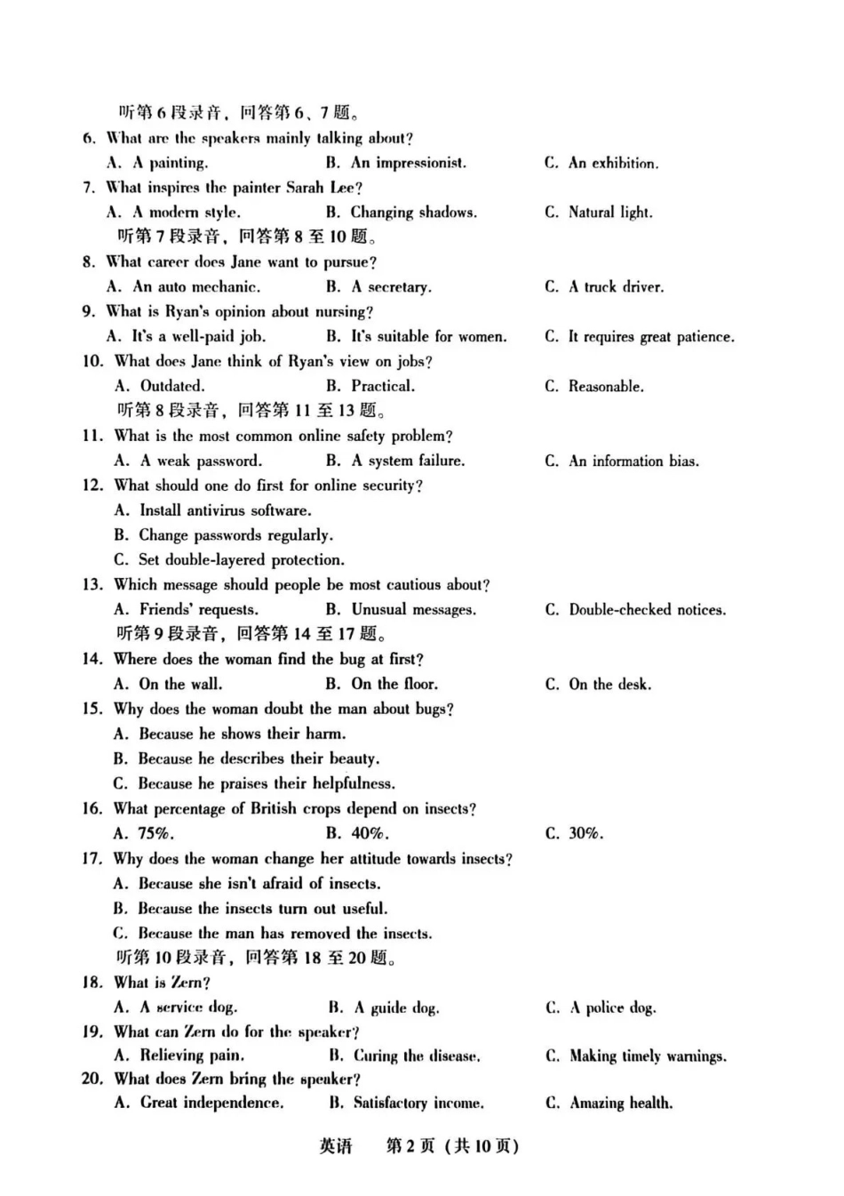 2026年沈阳市高中三年级教学质量监测（二）英语.pdf_第2页