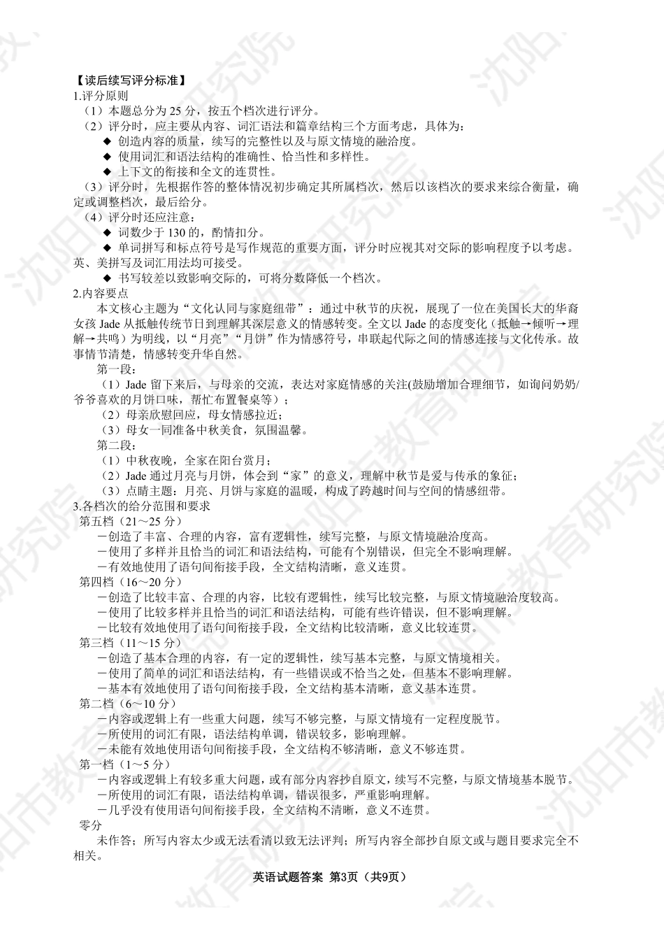 2026年沈阳市高中三年级教学质量监测（二）英语答案.pdf_第3页