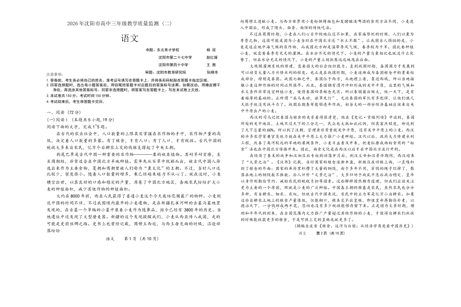 2026年沈阳市高中三年级教学质量监测（二）语文.doc_第1页