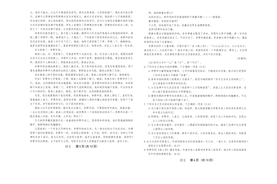 2026年沈阳市高中三年级教学质量监测（二）语文.doc_第3页