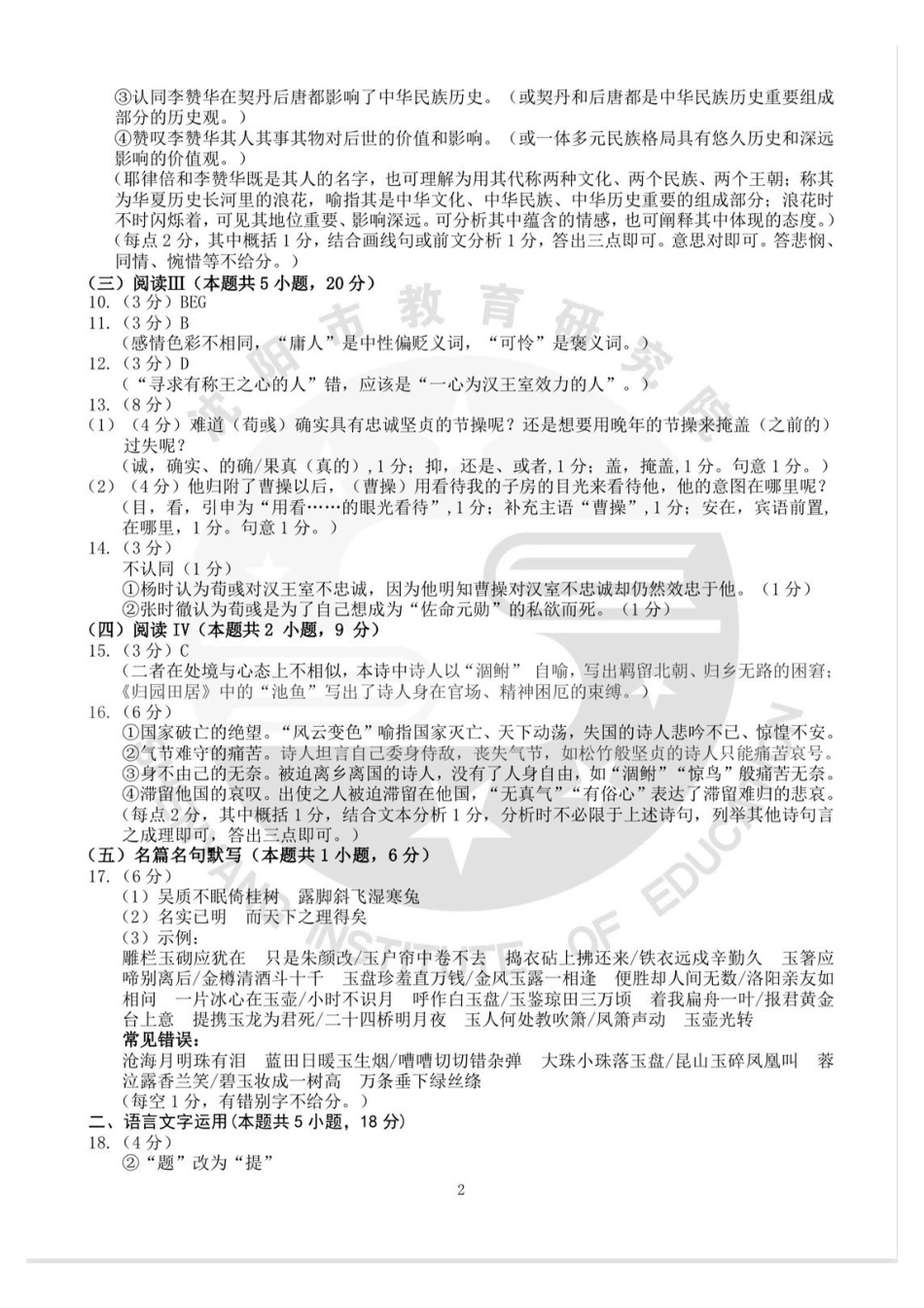 2026年沈阳市高中三年级教学质量监测（二）语文答案.pdf_第2页