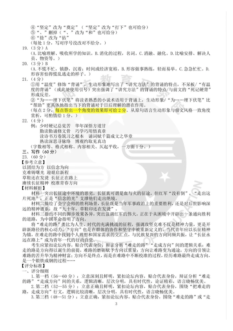 2026年沈阳市高中三年级教学质量监测（二）语文答案.pdf_第3页