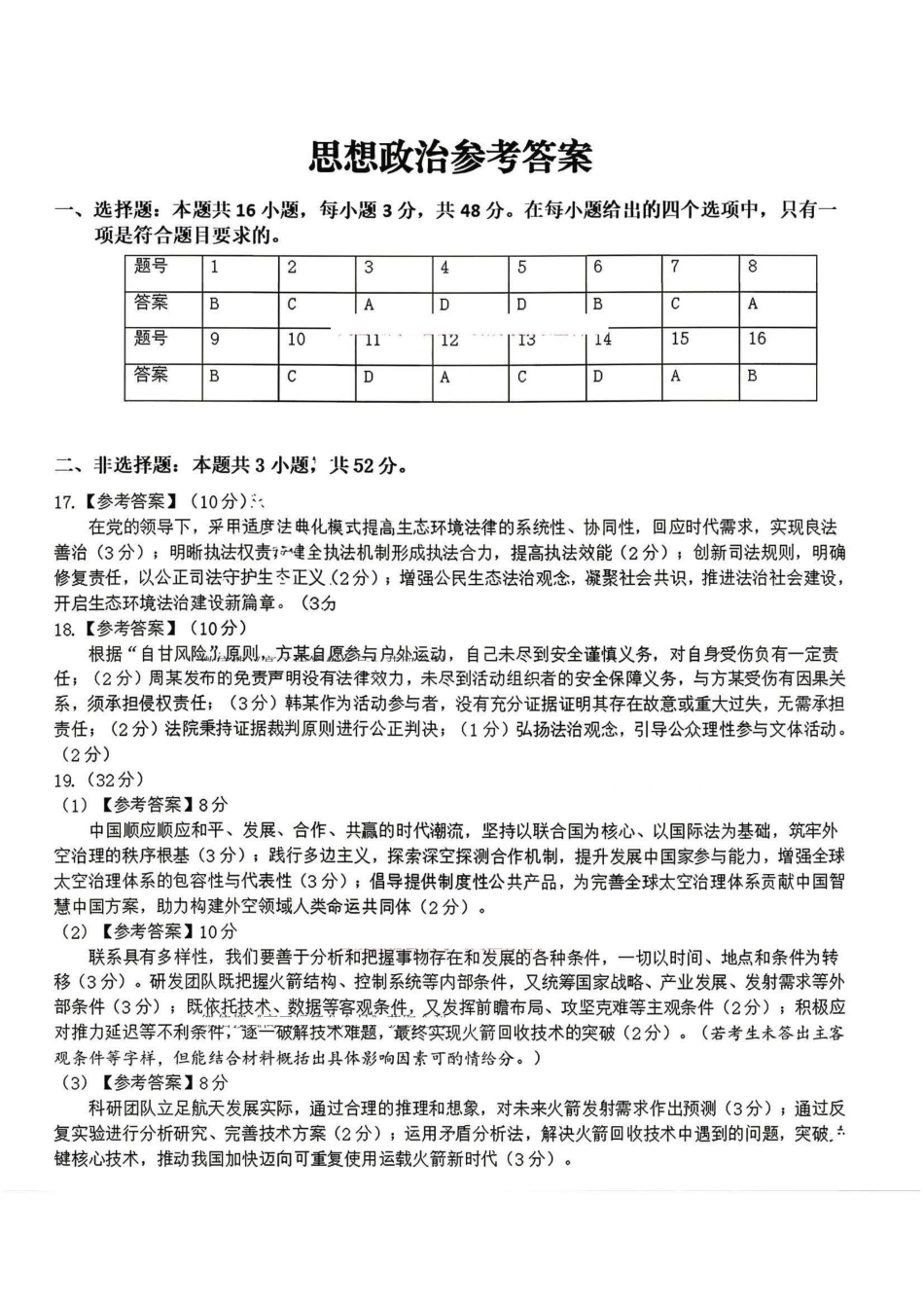 2026年沈阳市高中三年级教学质量监测(二)政治答案.pdf_第1页