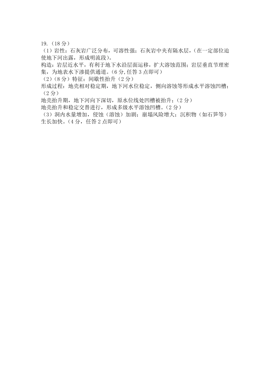 安徽铜陵、黄山、宣城（三市二模）2026届高三4月份质量检测（全）地理参考答案（定稿）.pdf_第2页