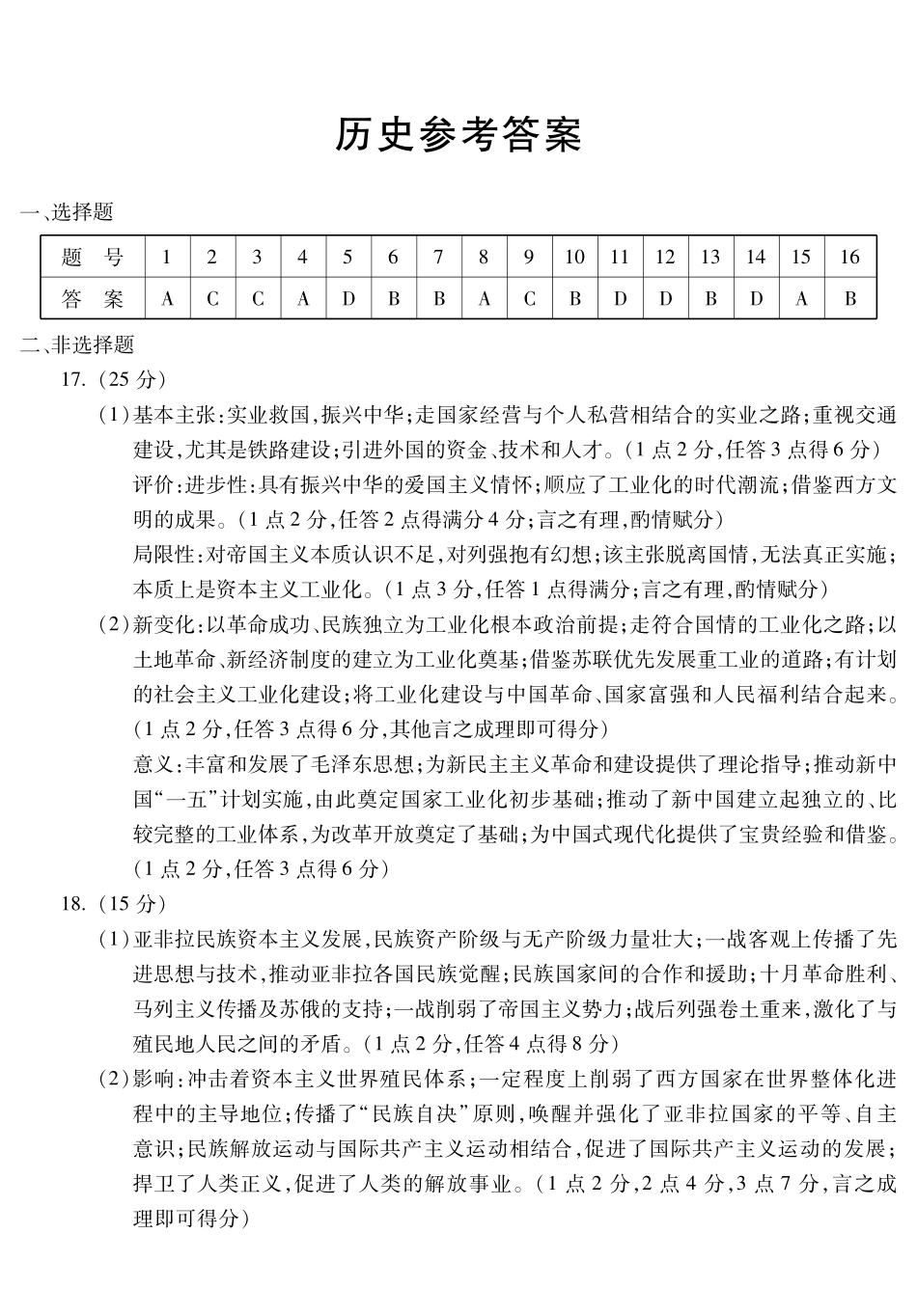 安徽铜陵、黄山、宣城（三市二模）2026届高三4月份质量检测（全）历史参考答案（定稿）.pdf_第1页
