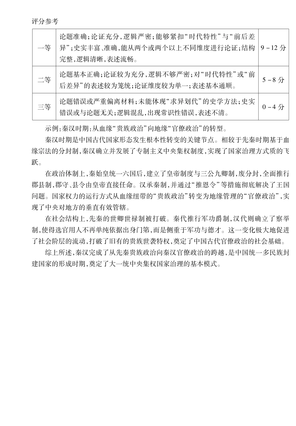 安徽铜陵、黄山、宣城（三市二模）2026届高三4月份质量检测（全）历史参考答案（定稿）.pdf_第2页