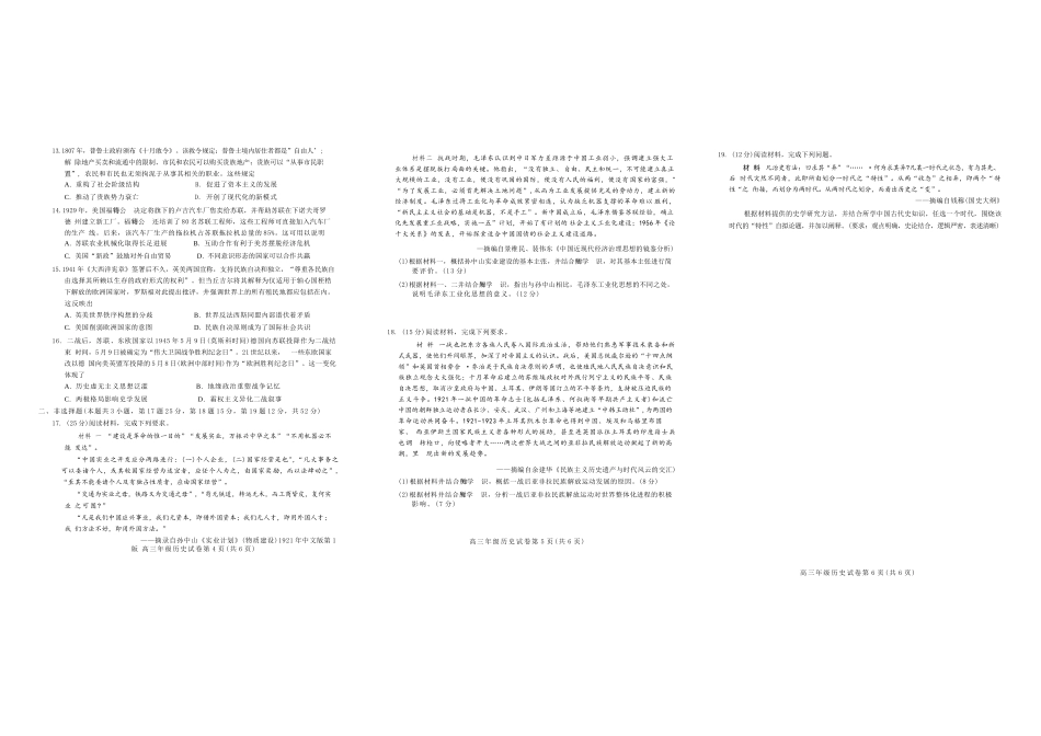安徽铜陵、黄山、宣城（三市二模）2026届高三4月份质量检测（全）-历史试题.docx_第2页