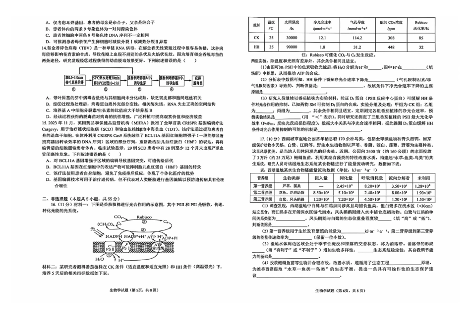 安徽铜陵、黄山、宣城（三市二模）2026届高三4月份质量检测（全）-生物试题.pdf_第3页