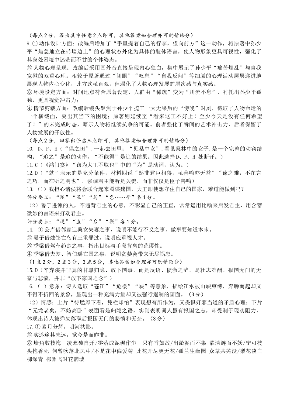 安徽铜陵、黄山、宣城（三市二模）2026届高三4月份质量检测（全）语文参考答案（定稿）.docx_第2页