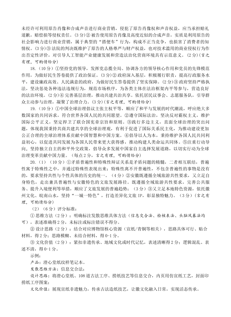 安徽铜陵、黄山、宣城（三市二模）2026届高三4月份质量检测（全）政治参考答案（定稿）.docx_第3页