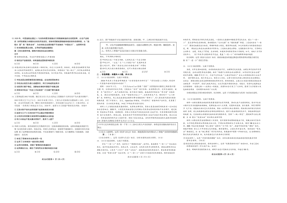 安徽铜陵、黄山、宣城（三市二模）2026届高三4月份质量检测（全）-政治试题.docx_第2页