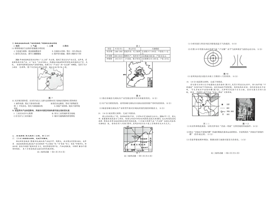 安徽铜陵、黄山、宣城（三市二模）2026届高三4月份质量检测地理.docx_第2页