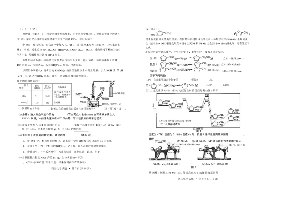 安徽铜陵、黄山、宣城（三市二模）2026届高三4月份质量检测化学.docx_第3页