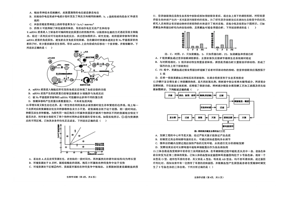 安徽铜陵、黄山、宣城（三市二模）2026届高三4月份质量检测生物.pdf_第2页
