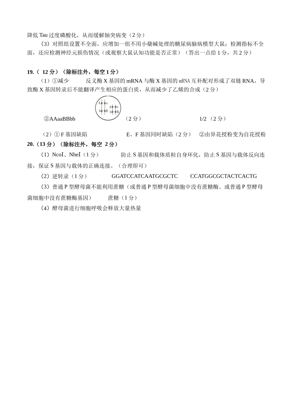 安徽铜陵、黄山、宣城（三市二模）2026届高三4月份质量检测生物答案.docx_第2页