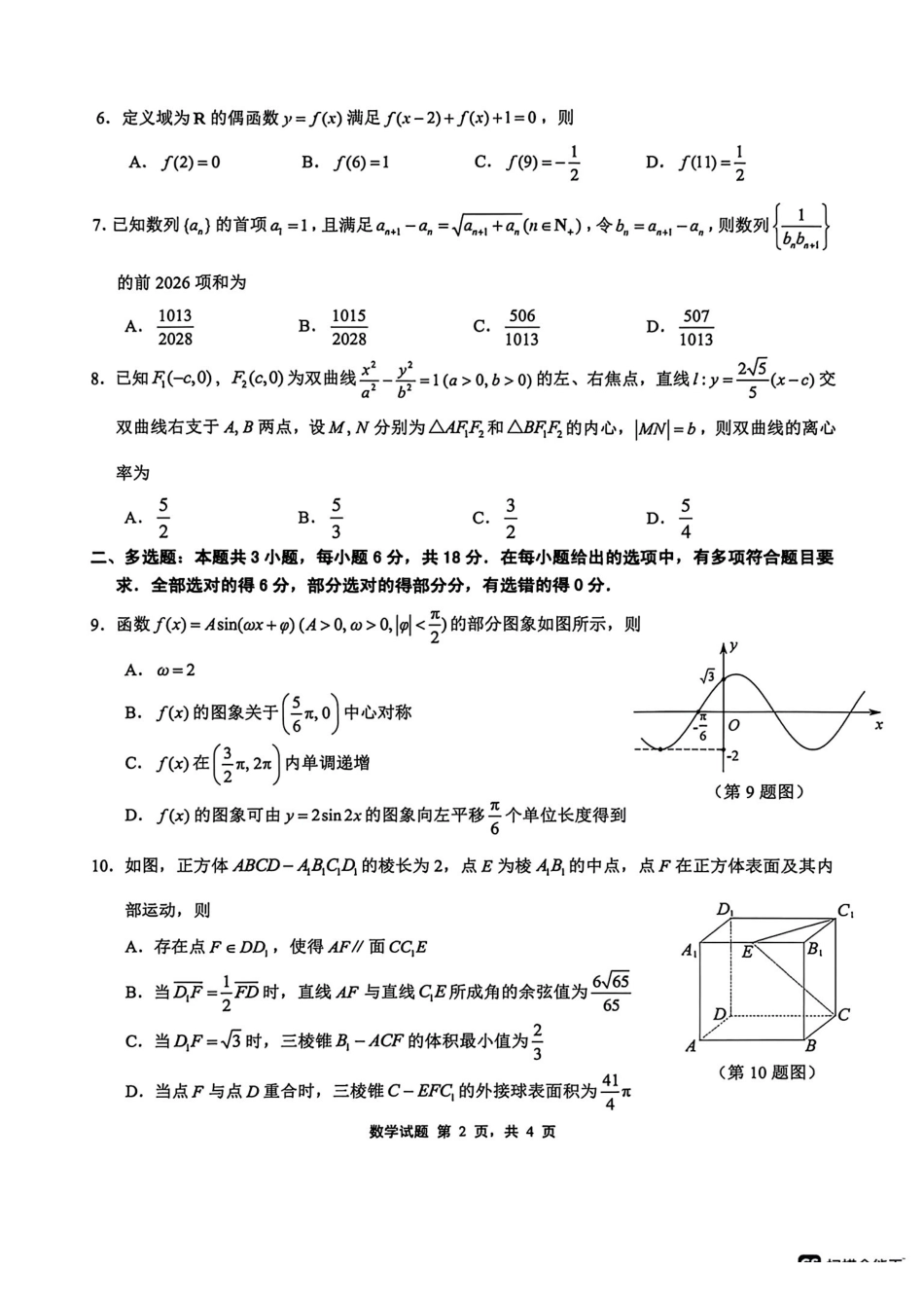 安徽铜陵、黄山、宣城(三市二模)2026届高三4月份质量检测数学.pdf_第2页