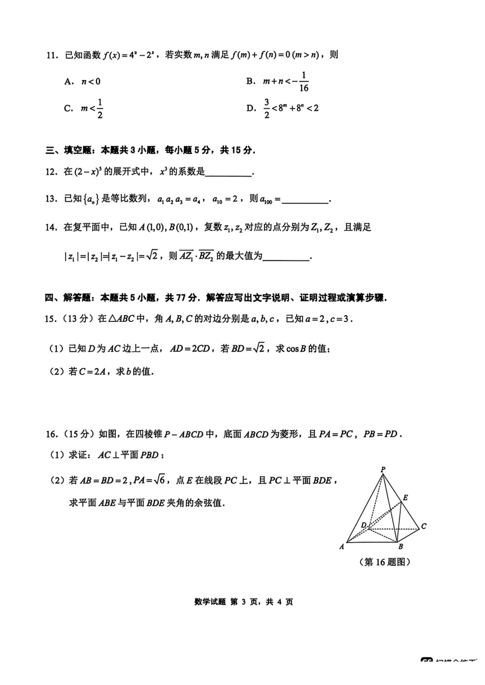 安徽铜陵、黄山、宣城(三市二模)2026届高三4月份质量检测数学.pdf_第3页