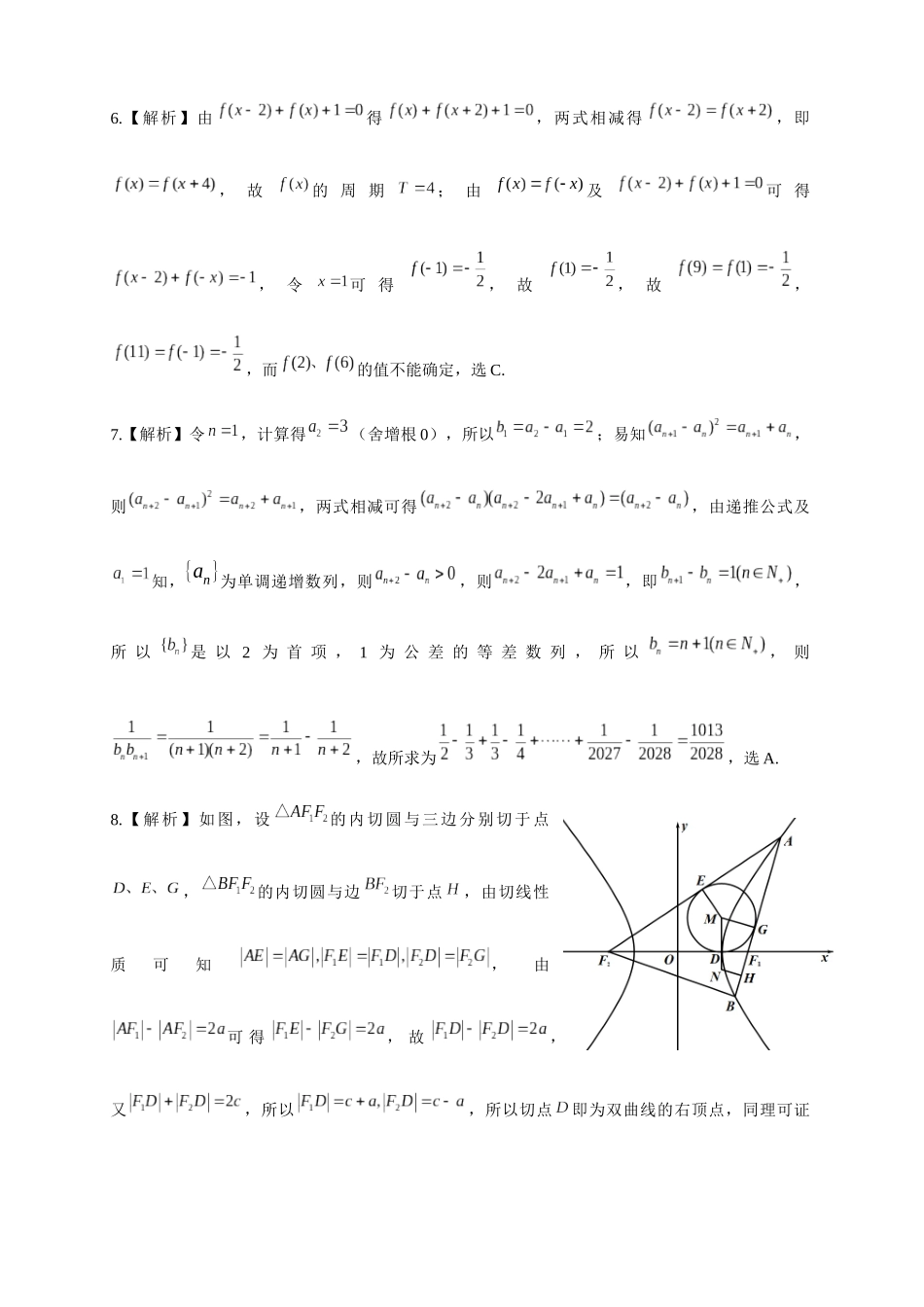 安徽铜陵、黄山、宣城（三市二模）2026届高三4月份质量检测数学答案.docx_第2页