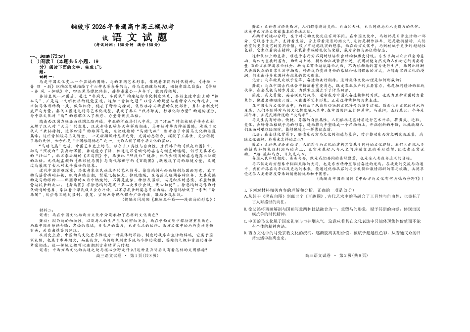 安徽铜陵、黄山、宣城(三市二模)2026届高三4月份质量检测语文.docx_第1页