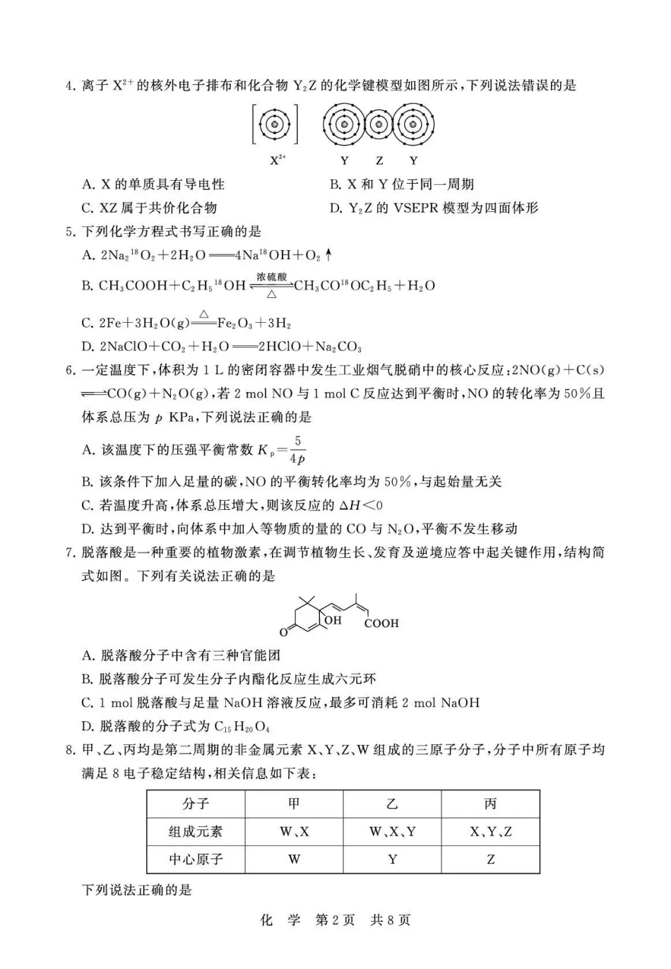 八T8联考2026届高三年级四月阶段练习化学.pdf_第2页