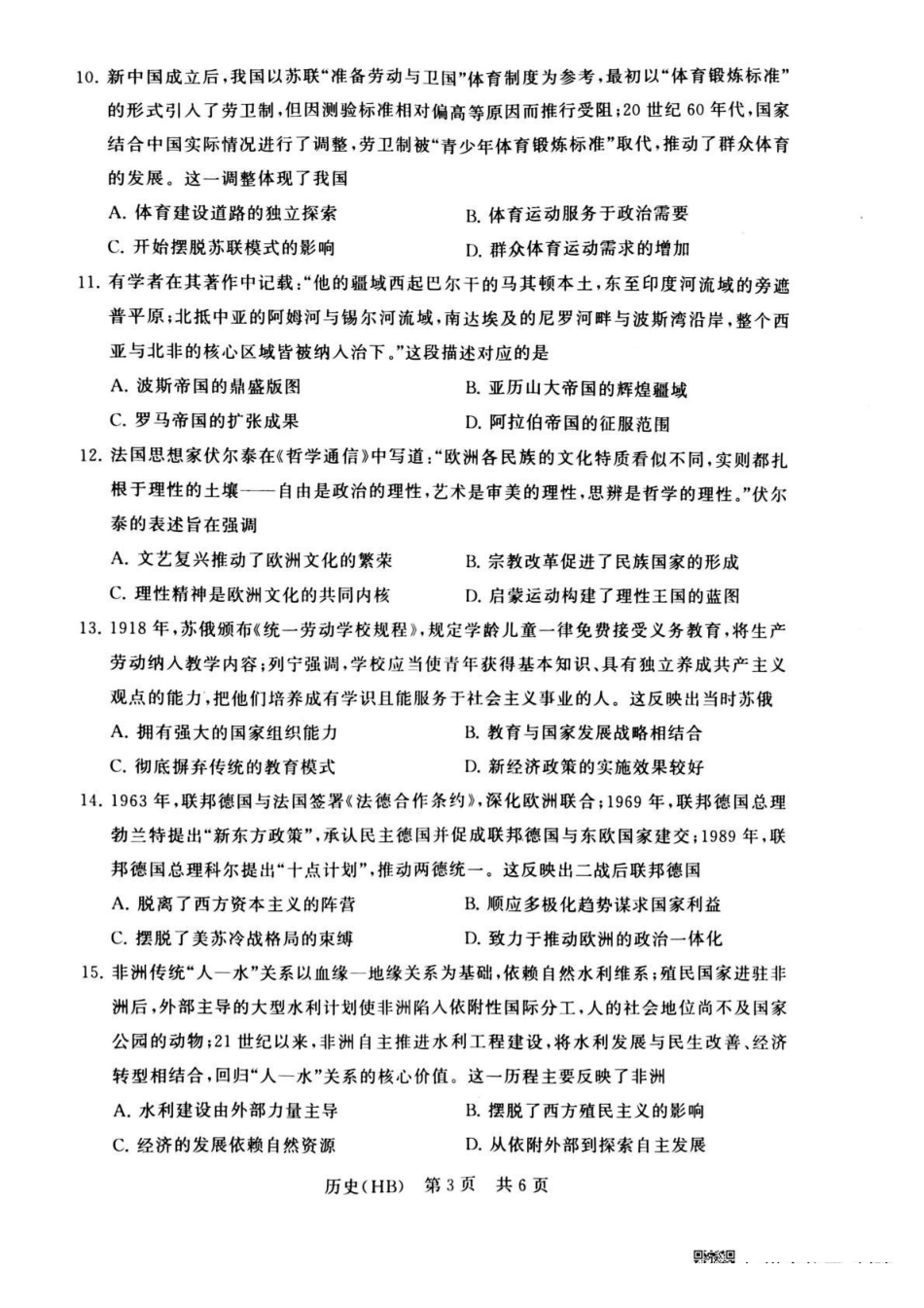 八T8联考2026届高三年级四月阶段练习历史(HB).pdf_第3页