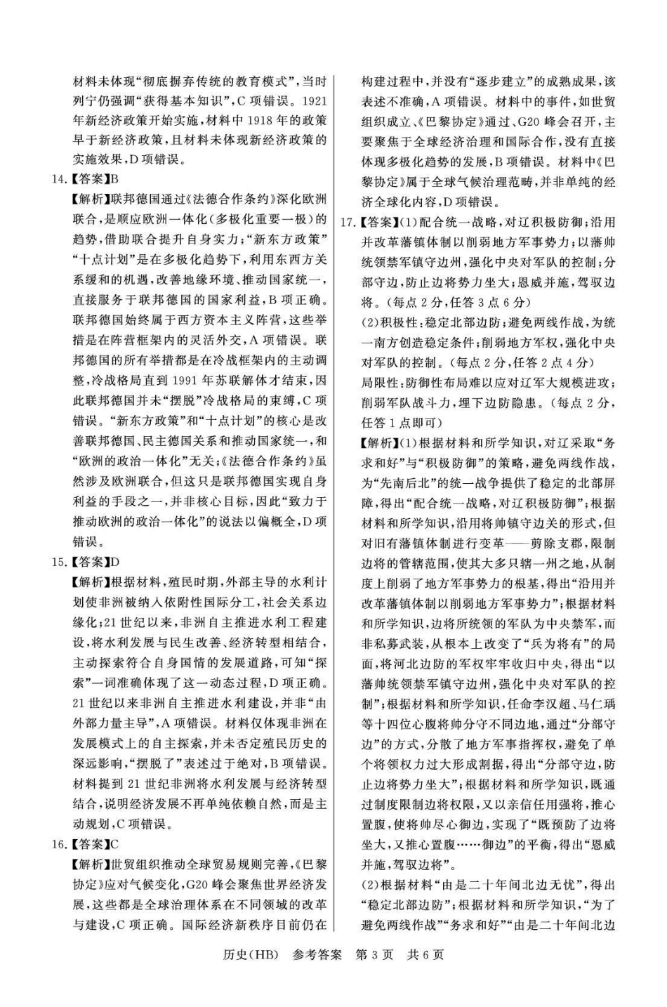 八T8联考2026届高三年级四月阶段练习历史(HB)答案.pdf_第3页